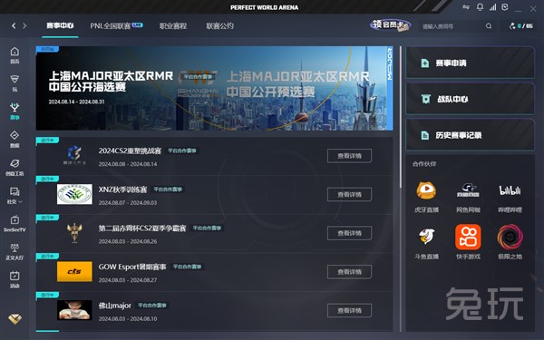 球迷生态